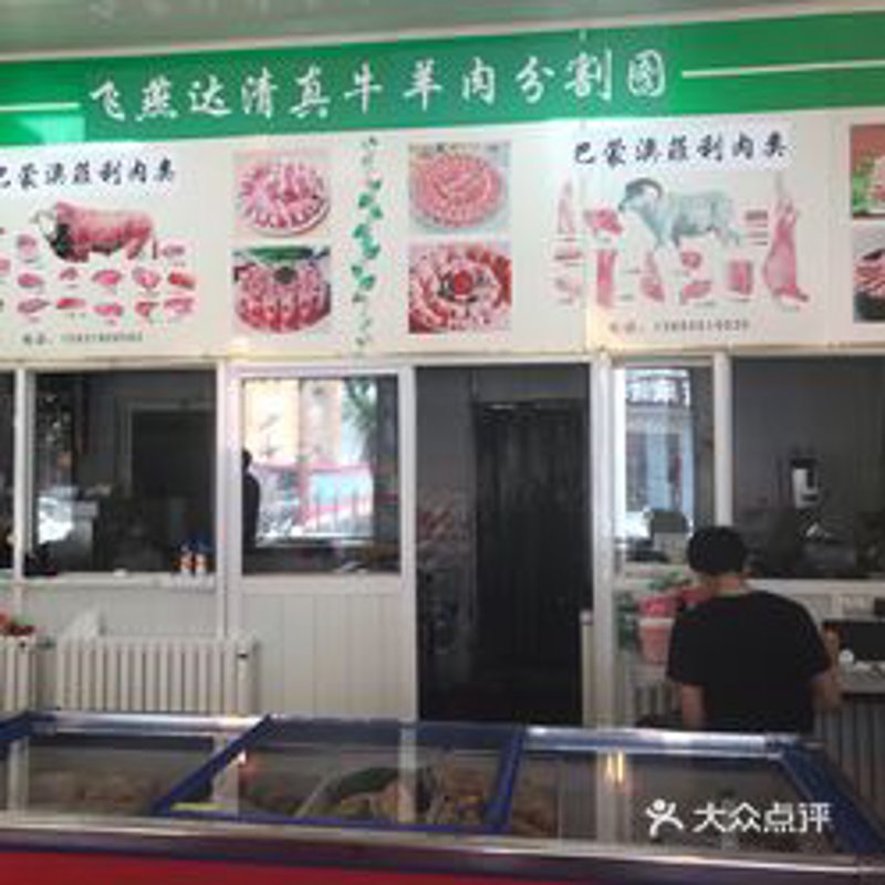 牛羊肉零售